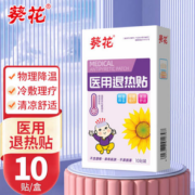 应急散热！葵花 儿童退热贴 10片