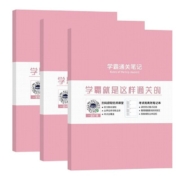 学霸通关笔记本  3本 粉色