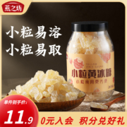 燕之坊 小粒黄冰糖 200g*2袋