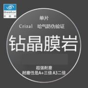 essilor 依视路 1.56钻晶膜岩镜片 2片
