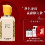 Boitown 冰希黎 茉莉白柚精粹香水 EDP 60ml（赠体验装2ml*4+身体乳80g）