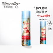 澳洲沙滩级配方防晒，Glamourflage 格兰玛弗兰 艾米亚马逊防晒喷雾SPF30+PA+++ 150mL