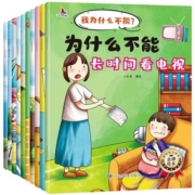 《为什么不能拖拖拉拉绘本》（共10册）