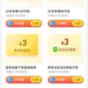 天猫超市 300喵晶兑换 3元无门槛 家用电器金