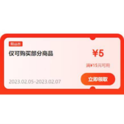 即享好券：京东京喜 满15-5元 跨品类补贴券