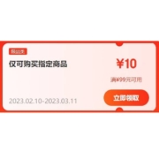 即享好券：京东京喜 满99-10元 补贴券 可叠加店铺券