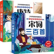 《唐诗三百首+宋词三百首》（彩图注音版、全2册）