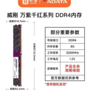 ADATA 威刚 威龙系列 Z1 DDR4 3200MHz 台式机内存 马甲条