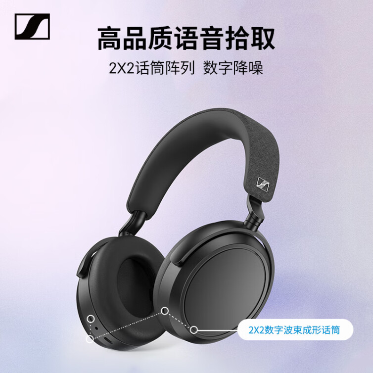 森海塞尔（Sennheiser）MOMENTUM 4无线耳机大馒头4主动降噪无线蓝牙头戴式耳机 黑