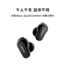 Bose QuietComfort Earbuds II降噪耳机大鲨二代2代boss博士耳塞蓝牙qc 黑色