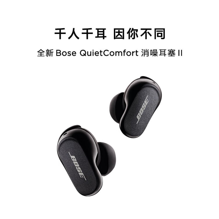Bose QuietComfort Earbuds II降噪耳机大鲨二代2代boss博士耳塞蓝牙qc 黑色