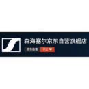 森海塞尔自营官方旗舰店