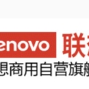 京东联想商用自营旗舰店