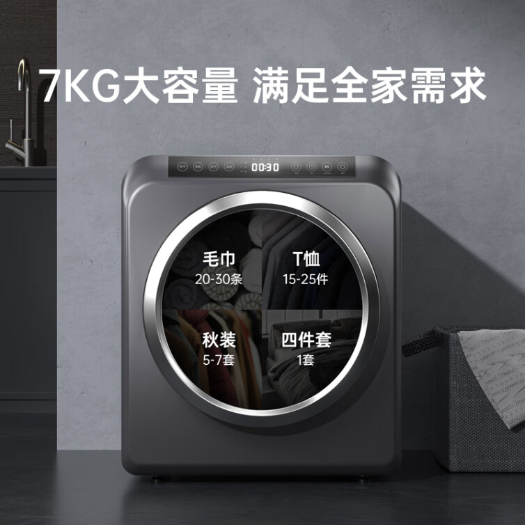 东仕（DONSHI）烘干机家用滚筒式干衣机 紫外线杀菌 智能触屏干衣即停7公斤烘干机 钛金灰 GYJ70-FM7