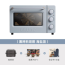 BRUNO 日本烟熏料理烤箱小型烘焙家用多功能烤箱空气炸烤鸡烤箱 海盐蓝