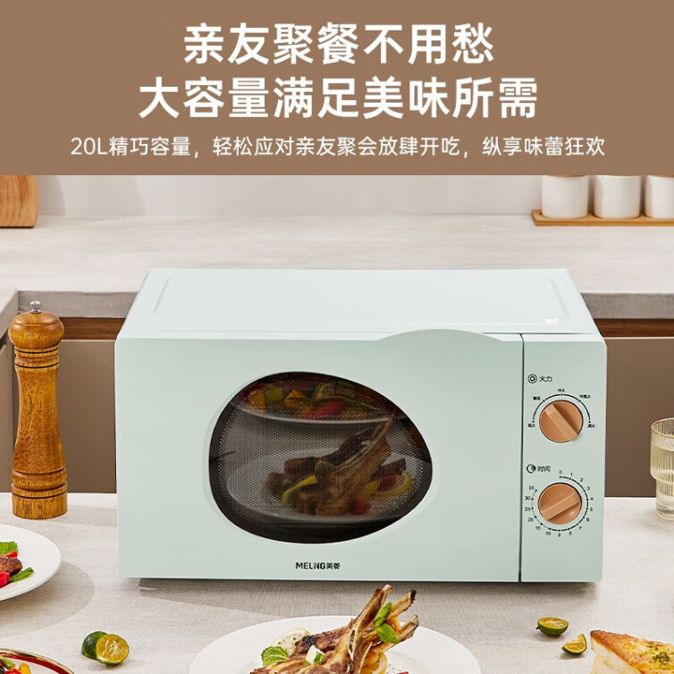 美菱（MeiLing）微波炉家用智能械式转盘多功能厨房加热光波炉 20L大容量 五档大火力