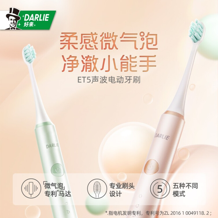 好来DARLIE(原黑人)电动牙刷 【微气泡】新款成人学生党女懒人全自动充电式声波防水电刷 ET5声波牙刷(青提绿)