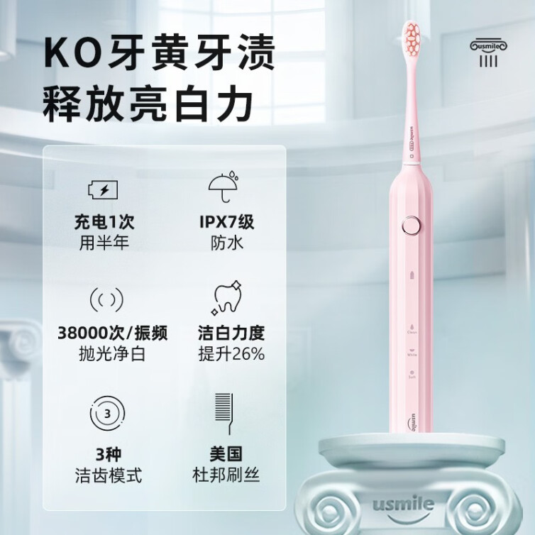 usmile 笑容加电动牙刷 成人声波震动情侣电动牙刷 Y1s少女粉【情人节礼物】