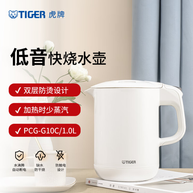 虎牌（Tiger）电热水壶 双层防烫 快烧水壶 PCG-G10C 1L电水壶 白色