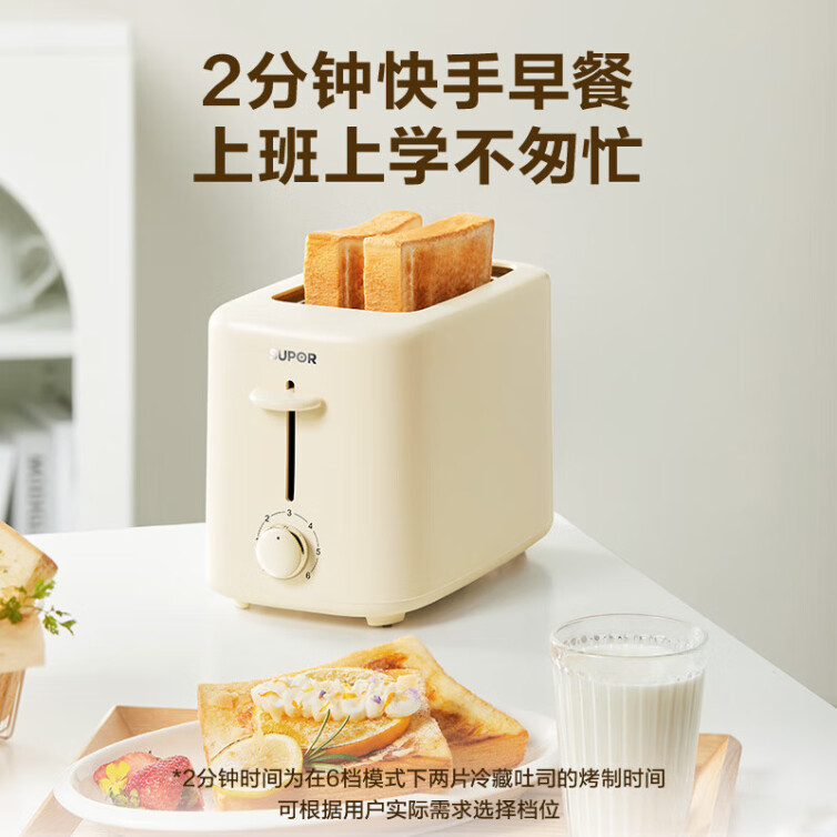 苏泊尔（SUPOR）面包机 多士炉 家用多功能 烤面包片 烤吐司机 家用多功能早餐轻食机 6档烘烤 带防尘盖DJ805
