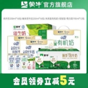 蒙牛 未来星 儿童有机奶/骨力型成长奶/佳智型成长奶 190ml*15包*3件