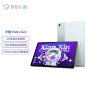 联想平板 联想小新pad2022 安卓平板 学生学习办公 2K护眼全面屏 二合一平板电脑 10.6英寸4G+128G 静湖蓝 原装钢化膜套装