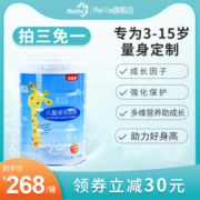 Rellie贝因美儿童成长奶粉补钙铁锌3岁以上青少年成长高奶粉700g