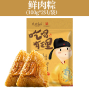 中华老字号，西安饭庄 经典鲜肉粽 100g*4只
