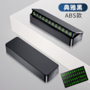 齐选 汽车临时停车号码牌 典雅黑 ABS-号码牌4组