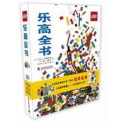《乐高全书》（套装共2册）