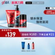 高夫男士恒时护肤品套装补水保湿滋润洗面奶控油乳官方旗舰店正品