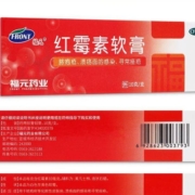 需抢券：福元 红霉素软膏 10g