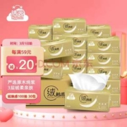Hygienix 洁云 柔触感抽纸 3层100抽*30包*4件