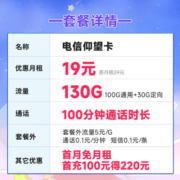 中国电信玉兔卡仰望阳光卡流量卡5G手机卡不限速上网卡低月租电话卡号码卡全国通用 仰望卡19元月租130G+100分钟