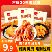 声耀网红卤味零食集合虎皮鸡爪香辣烤脖批发鸡翅尖麻辣零食小包装