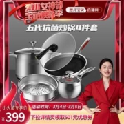 KBH 康巴赫 五代抗菌不锈钢锅具4件套