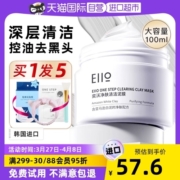 【自营】eiio清洁泥膜100ml深层清洁毛孔去黑头粉刺涂抹式面膜女