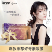 Drve虾青素眼膜女保湿提拉紧致淡化黑眼圈