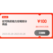 即享好券：京东格力超级品牌日 直接领2000-100店铺券