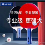 银河乒乓球拍 8星单拍官方旗舰正品兵乓球拍八星专业级高弹横直拍