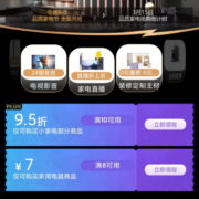 PLUS会员、领券备用：可叠万券 京东 满1元打95折 家电品类券