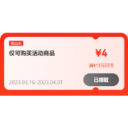 即享好券：京东 满15-4元 跨品类补贴券