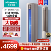 Hisense 海信 2匹新一级自然风 急速冷暖分区送风 AI控温自清洁立式空调 KFR-50LW/S550-X1