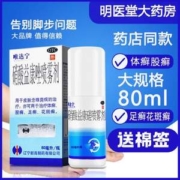 治脚气，修正 唯达宁 硝酸益康唑喷雾剂 80ml