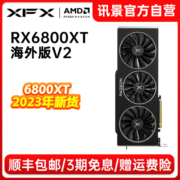 XFX讯景RX 6800XT 16G D6 游戏显卡amd电竞台式机电脑包邮全新