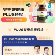 健康 PLUS 特权 专享免费问诊