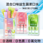 益生菌混合口味漱口水杀菌条装便携持久清新口腔清洁水元气白桃