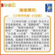 包邮 少年时代报 小记者杂志 2022/2023年1/2/3/4/5/6/7/8/9月起订 订期自选小学生课外阅读 儿童新闻读物 热点资讯期刊 杂志铺