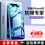 适用苹果12钢化膜iphone14pro全屏13手机11promax贴膜ip十二mini屏幕x防窥xs新款max保护xr迷你ipone防摔por