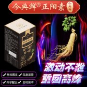 降￥10！今典鲜 正阳素人参玛咖黄精养生颗粒 2g*20袋